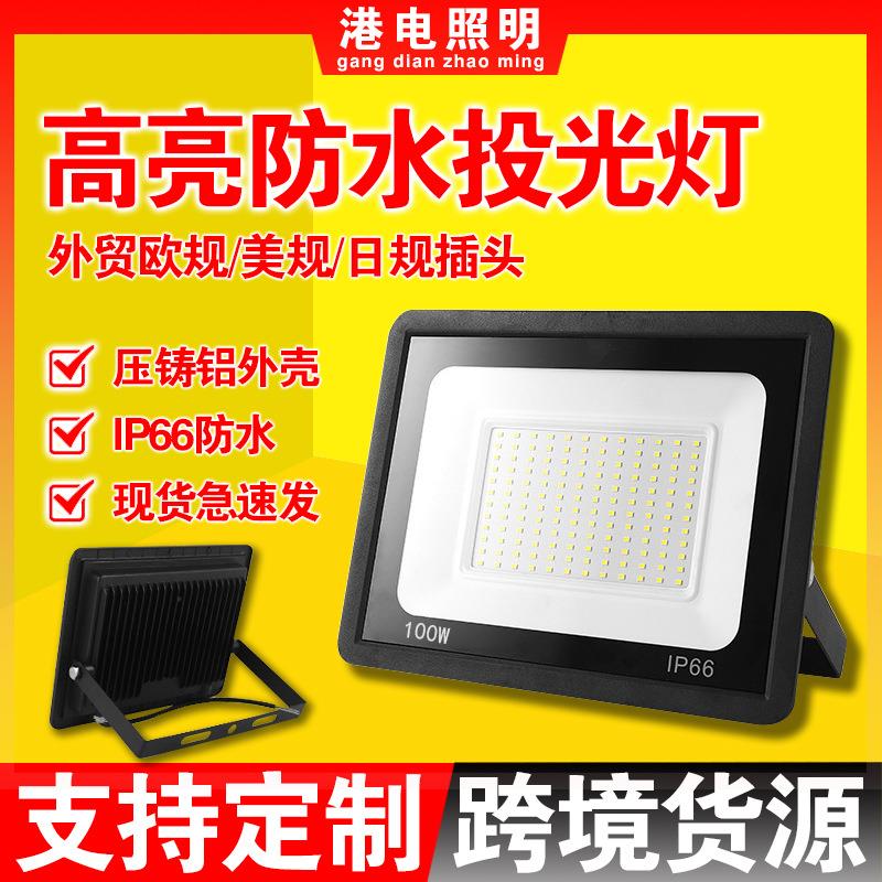 小苹果投光灯50W超薄100W户外照明200W工程防水30W投射灯跨境现货