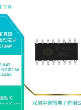 YX-1818AM 电动马达驱动IC双通道直流2.8A电机芯片集成电路SOP16
