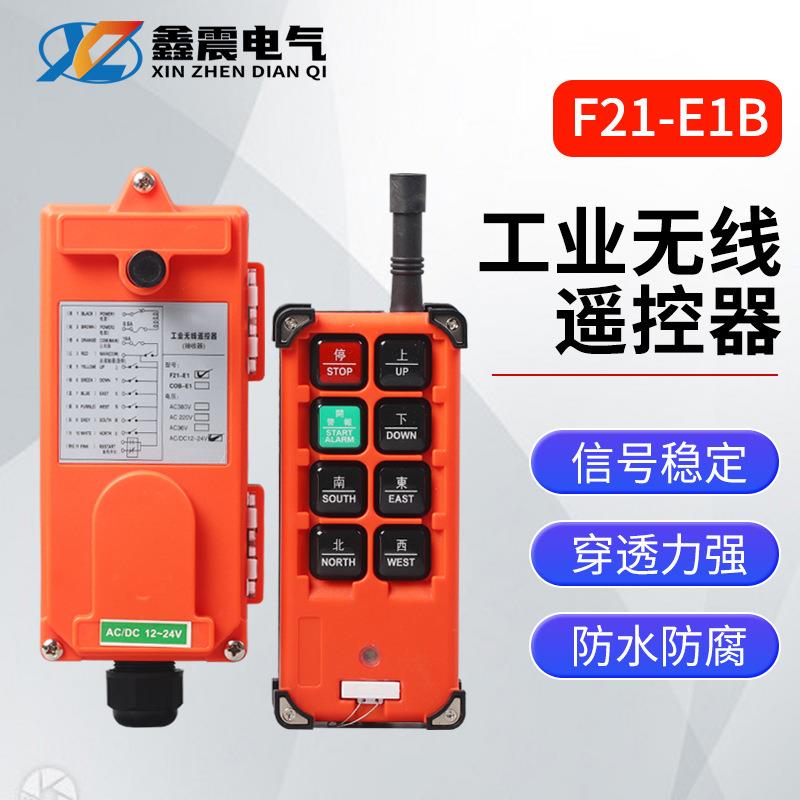 工业无线遥控器F21-E1B起重机电动开关行车葫芦电动按钮开关
