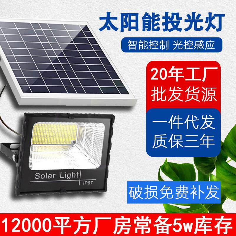太阳能灯家用户外庭院灯新农村led照明路灯高亮防水LED室外投光灯