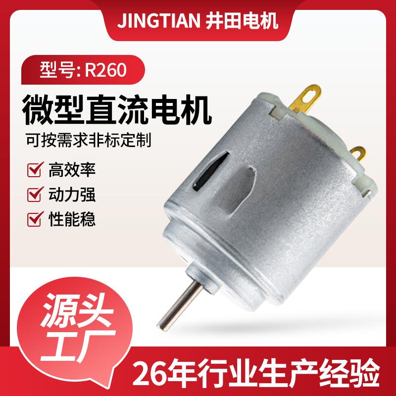 R260振动电机腰部按摩器电动牙刷电机 高速美容仪小电机马达