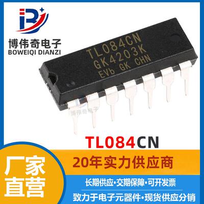 全新 TL084CN 直插DIP14 运算放大器IC 集成电路/电子元器件 芯片