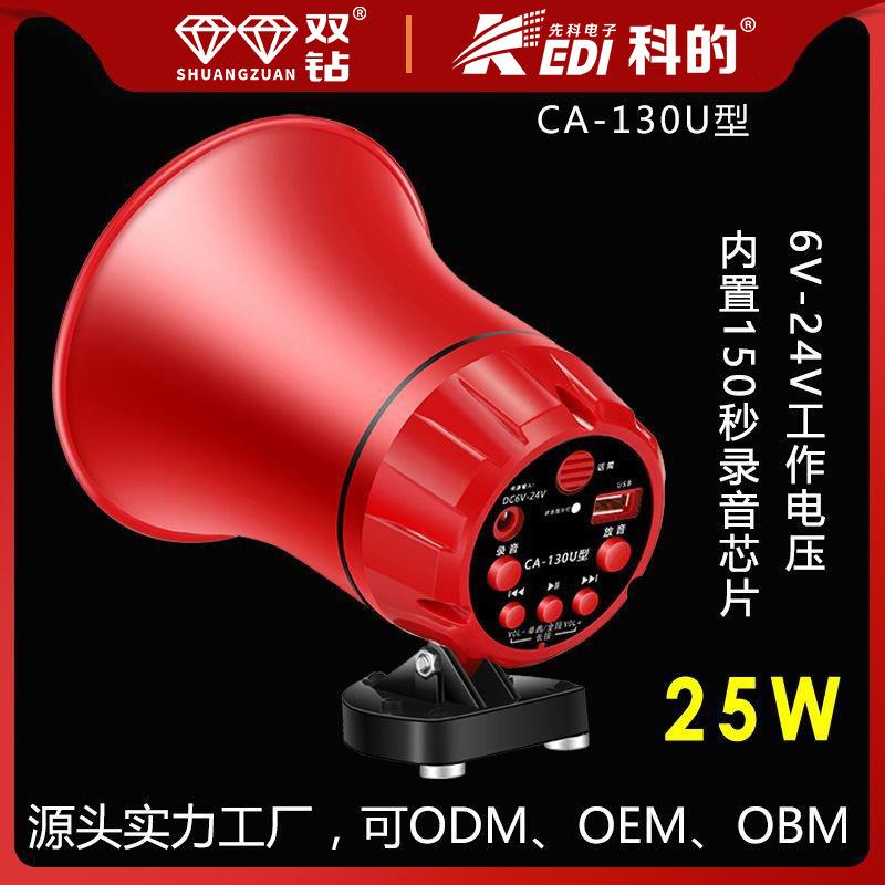 先科大功率车载录音插卡喊话器扩音器宣传叫卖大喇叭扬声器