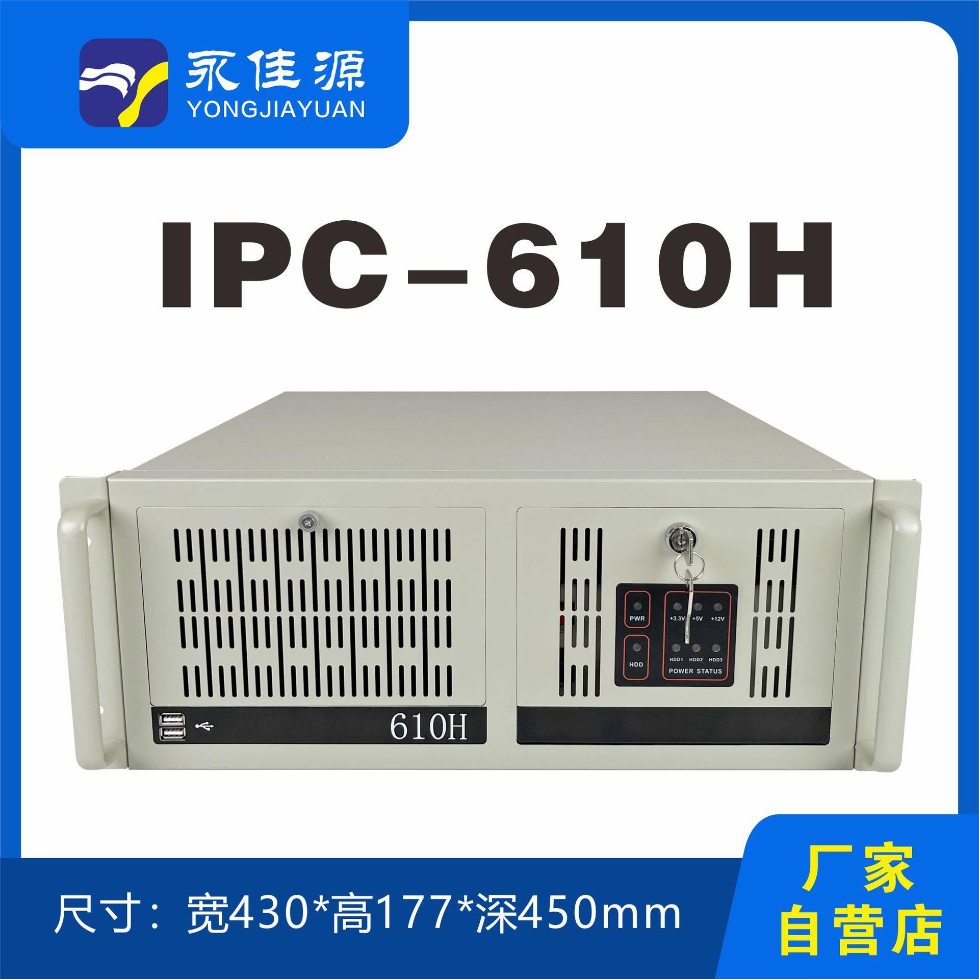 4U-IPC 610H工控机箱服务器 大主板定制电脑主机7槽ATX工业计算机