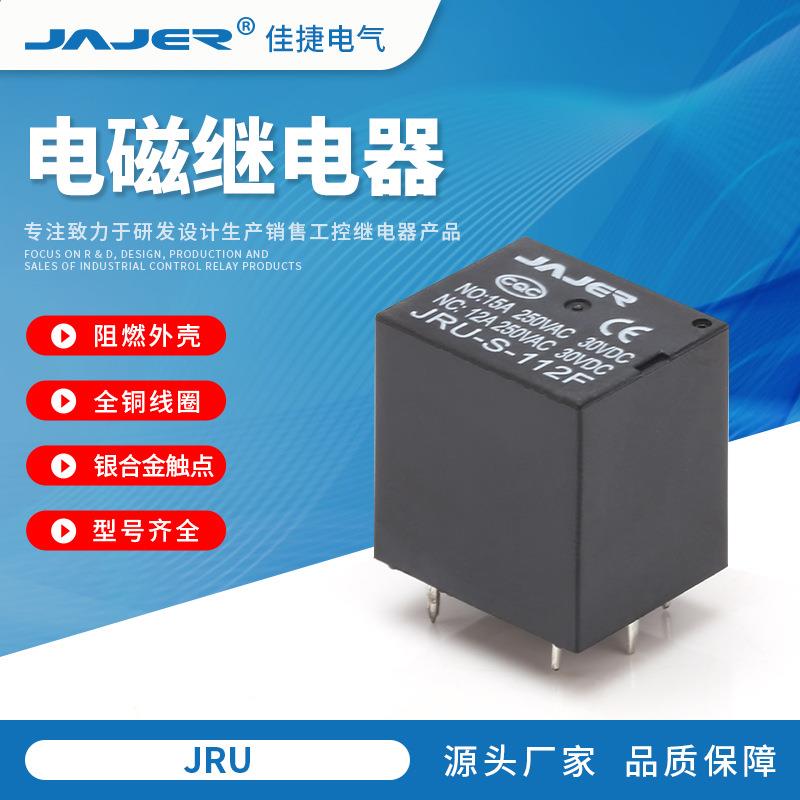 佳捷JZC-22F常开型4脚Z转换5脚 20A小型电磁继电器SRU-12VDC-SL-C