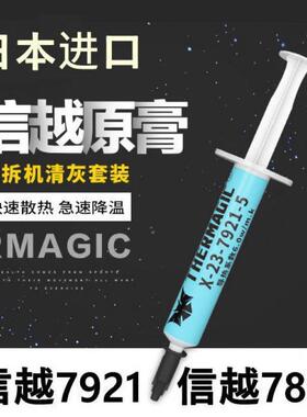 春优惠导热硅脂日本信越7921信越7868电脑CPU显卡硅脂笔记柔