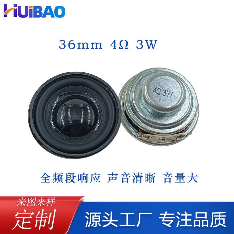 36mm圆形内磁喇叭全频4欧3W双磁多媒体扬声器36MM迷你小音箱喇叭