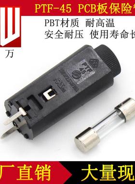 保险丝座 5X20 PBT 立式 10A 保险丝座子 PTF-45 玻璃管保险丝座