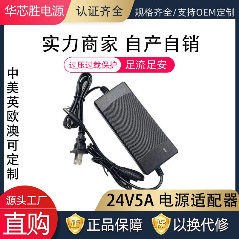 24V5A电源适配器 24伏5安DC5A4A3A2A1a纯水机净水机监控775电机马