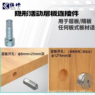 二合一连接件易卡固隐形活动层板连接件家具活动层板隐形件