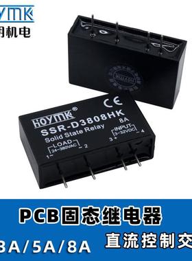 PCB插脚SSR单相小型3/5/8A固态继电器D3808HK/3805HK-E