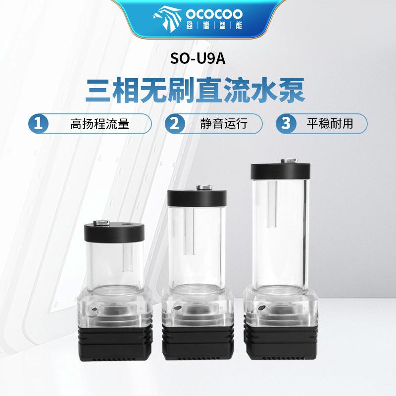 水冷循环泵SO-U9D升级版高扬程大流量电子工业散热泵箱一体
