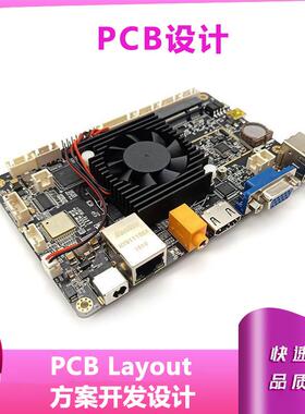 PCBLayout控制板PCBA线路板设计电路板方案开发定制贴片加工打样