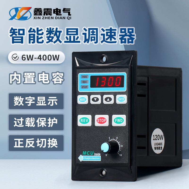 6-400W智能数显调速器UX-52 交流减速电机220V马达无极调速开关盒
