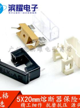 5*20保险丝座BLX-A型 保险管夹/盒子/FUSE/透明盖/白色/双环/金属