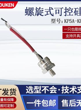 供应KP5A-KP500A 3-CT螺旋式可控硅 晶闸管 用于直流电机控制