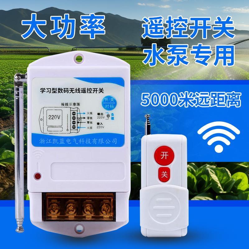 水泵遥控开关220v380v无线大功率遥控器抽水泵电源智能控制器开关