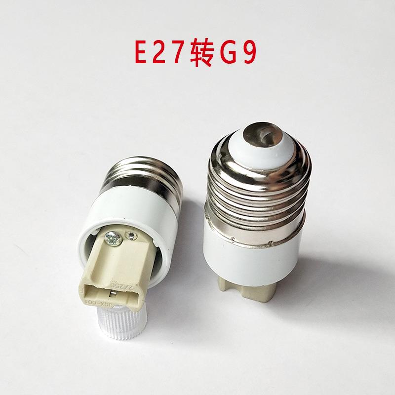 E27转G9灯头e27转换灯头大螺口灯头转陶瓷g9卤素灯G9陶瓷灯头灯座