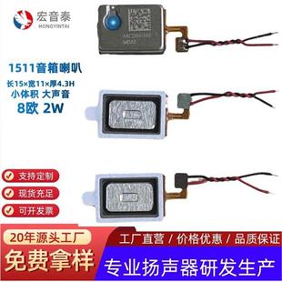 1511喇叭 8欧2W 15*11*4.3H 物联网 录音笔喇叭 1511小腔体喇叭