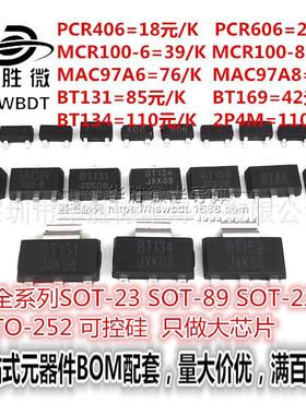 可控硅MAC97A8 A6 2P4M PCR606 406 MCR100-6 -8 BT131 134 169