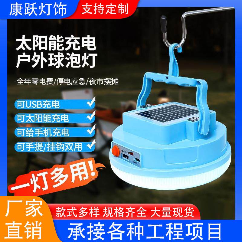 太阳能手提灯充电投光灯户外露营灯便携式超亮家用移动应急照明灯