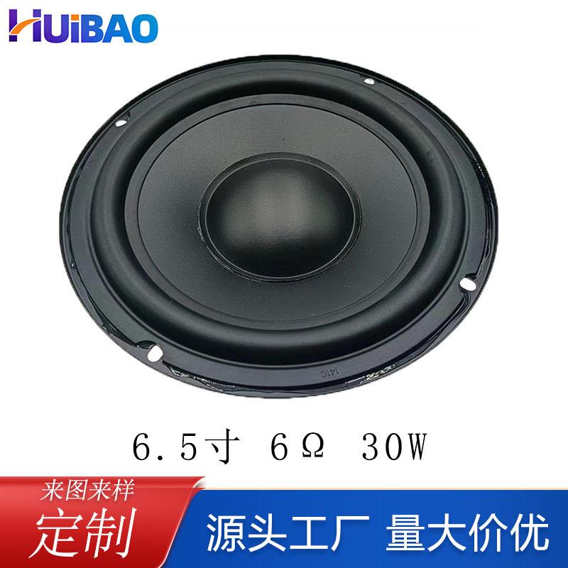 6.5寸低音喇叭6欧30W大功率音响喇叭25芯PP盆165mm中低音扬声器