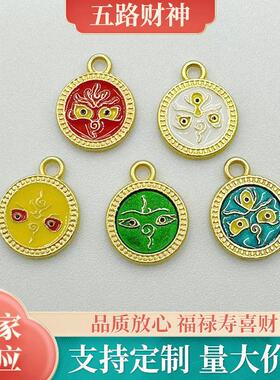 古法哑金色五路财神配件烧蓝滴油手串配件锌合金饰品diy饰品材料