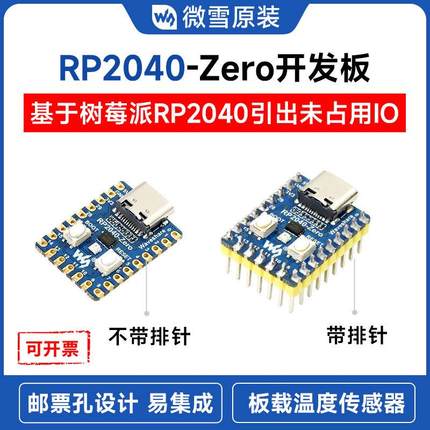 RP2040-Zero迷你开发板 树莓派 开发板 RP2040双核处理器