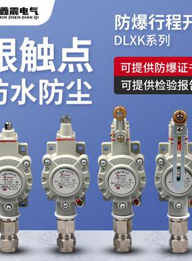 IIC防爆行程开关银触点DLXK防水行程开关铝合金外壳隔爆限位开关
