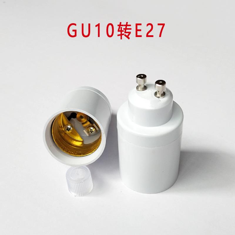 GU10转E27转换灯头灯座gu10-e27led转换器gz10转E27老化转换灯头
