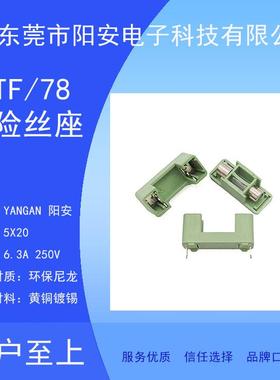 保险丝座 PTF/7保险管盒 5*20mmPCB板绿色保险丝座源头生产厂家