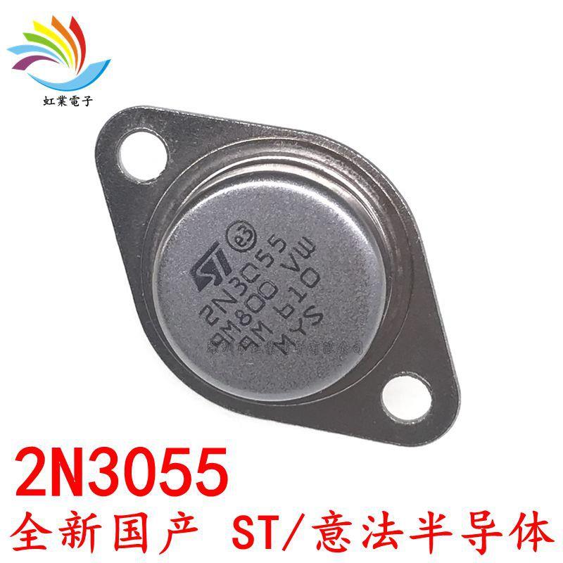 全新国产 2N3055 TO-3 铁帽 NPN 金封大功率三极管 点火器/晶体管