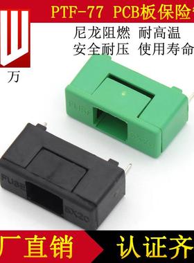 保险丝座  PTF-77-78 保险丝盒 耐高温 5X20黑色绿色保险丝座5*20