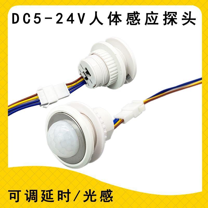 LED低压红外线人体感应开关5V12V24V走廊楼梯过道英文pir感应探头
