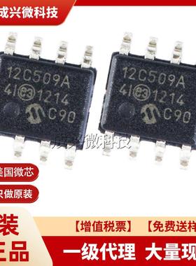 PIC12C509A-04I/SM SOIC-8 /微芯IC芯片PIC12C509A