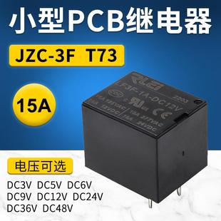 HF3F厂家直销T73瑞雷LF3F-1C继电器10A250V电磁JQC-3F松乐SRD