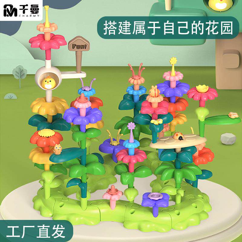 儿童手工拼插百变花园益智大颗粒套装塑料积木花女孩玩具
