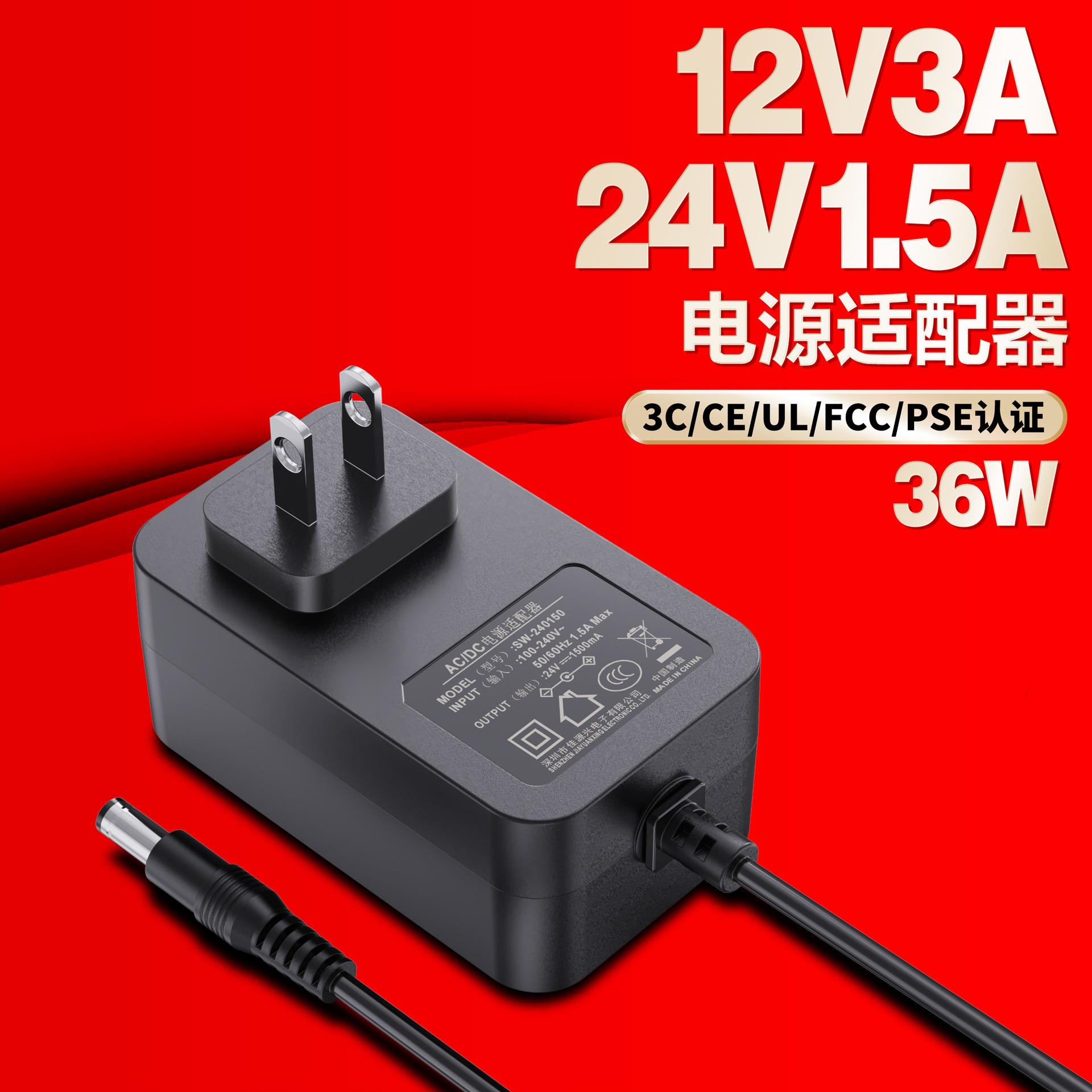 12V3A电源适配器12.6v3aUL3C认证齐全24V1.5A电脑显示器适配器