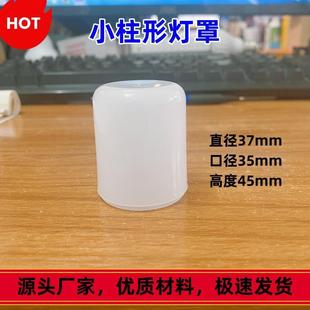 源头厂家奶白色光扩散小柱泡灯罩圆柱形罩子亚克力乳白子弹形灯罩