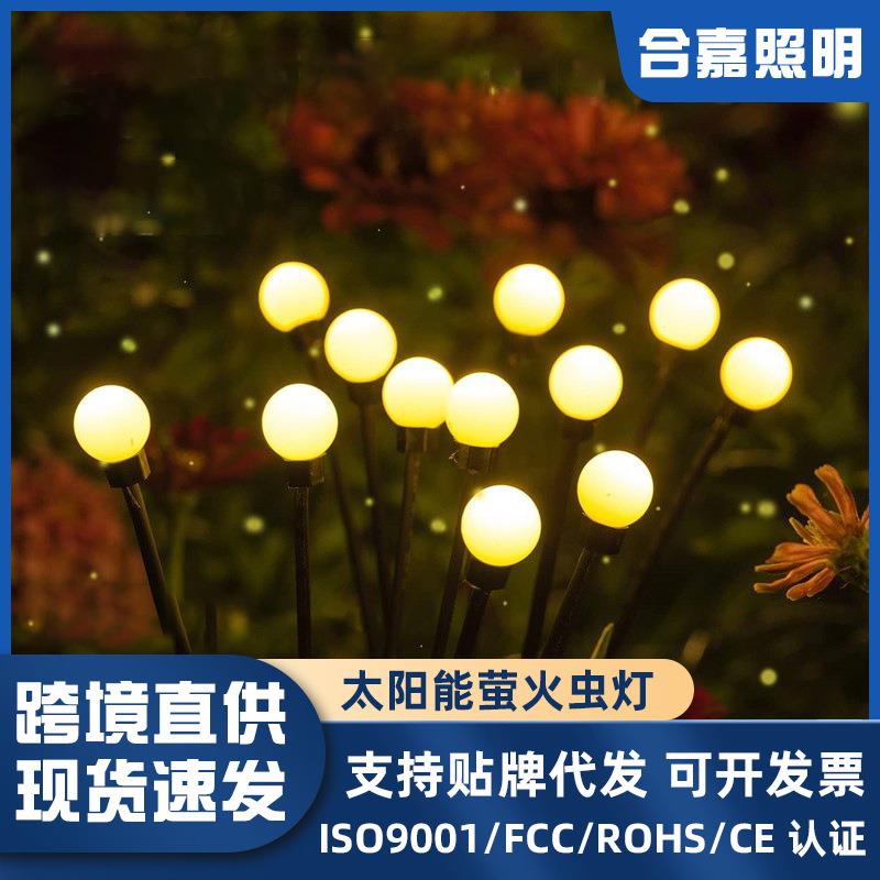 跨境太阳能萤火虫灯庭院装饰草坪灯户外花园氛围小球灯草坪地插灯