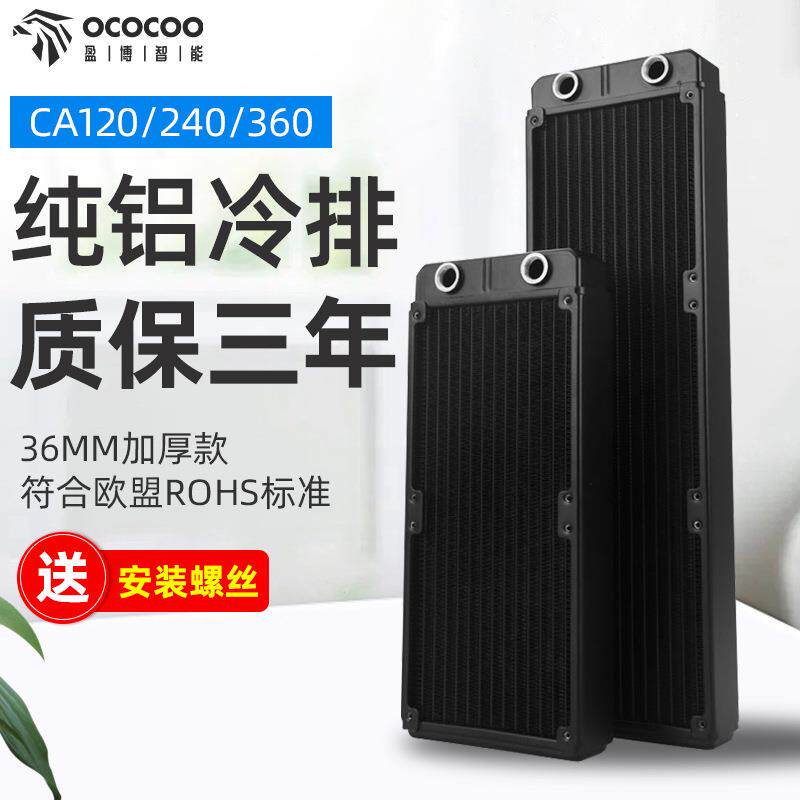 水冷排36MM厚120 240 360铝水排散热排风扇机箱电脑diy散热器