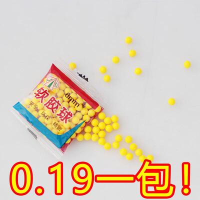 儿童玩具枪可发射软胶弹塑料软子弹软蛋6MM道具软弹7-8塑胶球配件
