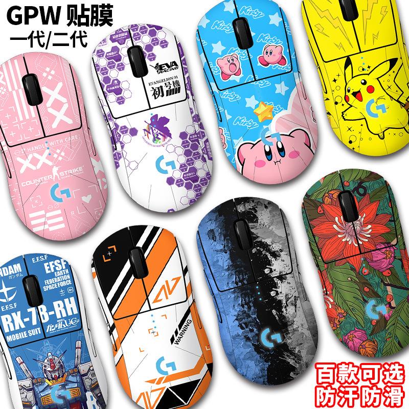 适用罗技gpw狗屁王鼠标贴纸防滑防汗贴GPW1一代2二代贴膜配件GPro