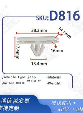 车门槛板卡扣适用于吉普自由人牧马人大切诺基克莱斯勒车D816