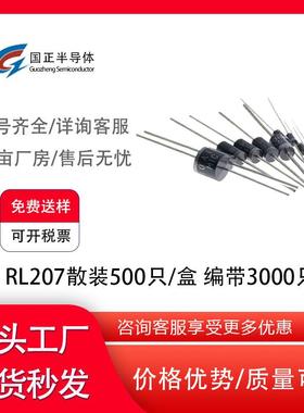 国正半导体 直插RL207二极管散装 编带