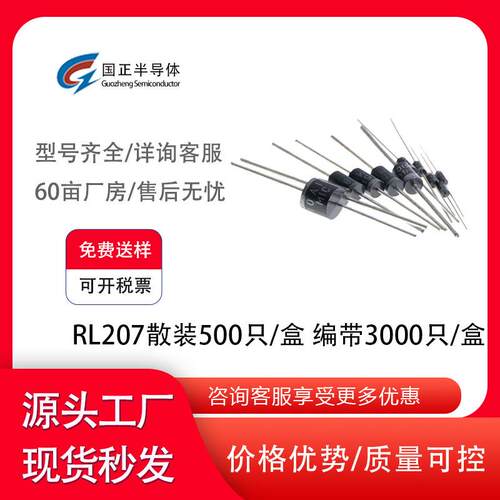 国正半导体 直插RL207二极管散装 编带