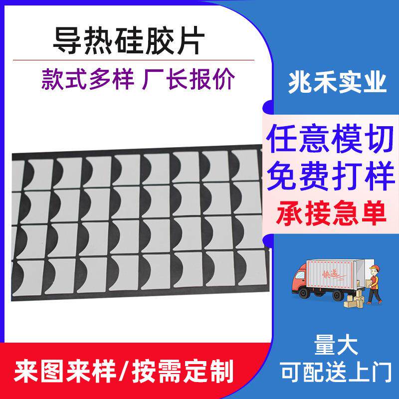 高导热垫片散热片 CPU垫片电源电脑LED散热材料 软耐磨单面硅胶垫