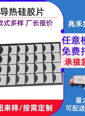 高导热垫片散热片 CPU垫片电源电脑LED散热材料 软耐磨单面硅胶垫