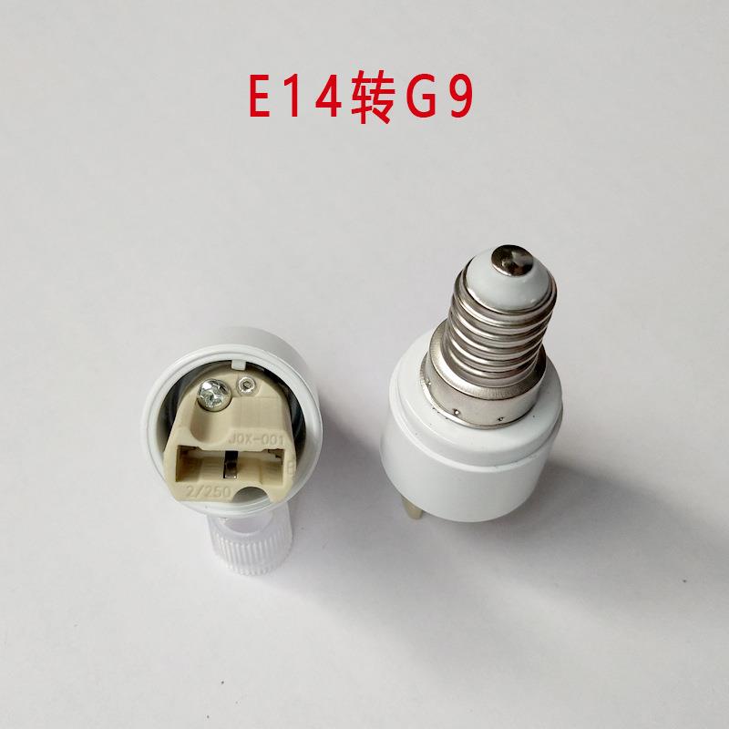 E14转G9灯头e14转换灯头卤素灯G9陶瓷灯头灯座小螺口灯头转陶瓷g9
