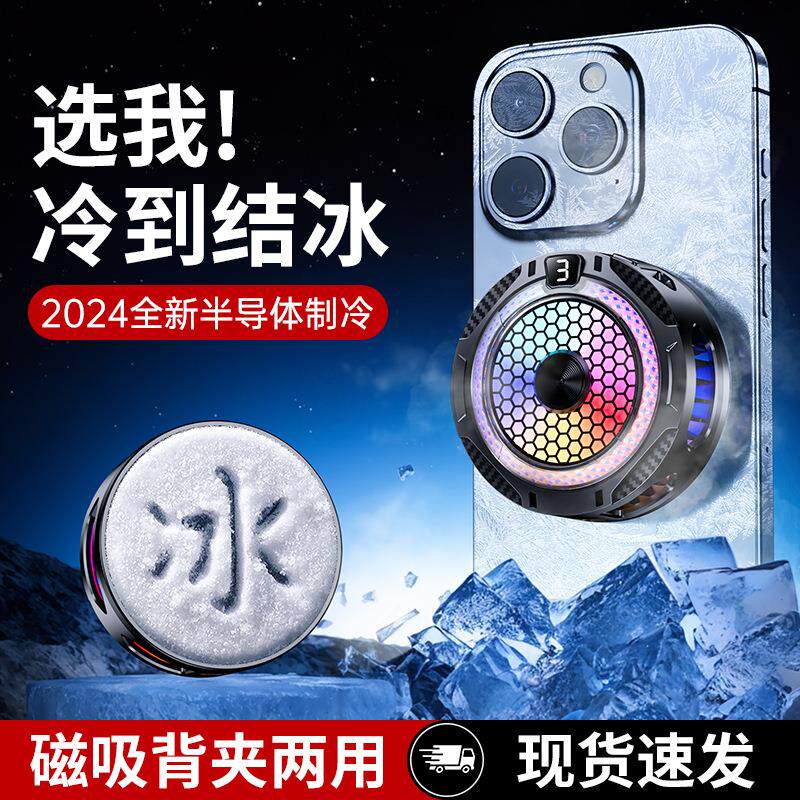 散热器降温神器半导体制冷超静音打游戏三档磁吸电竞直播专用